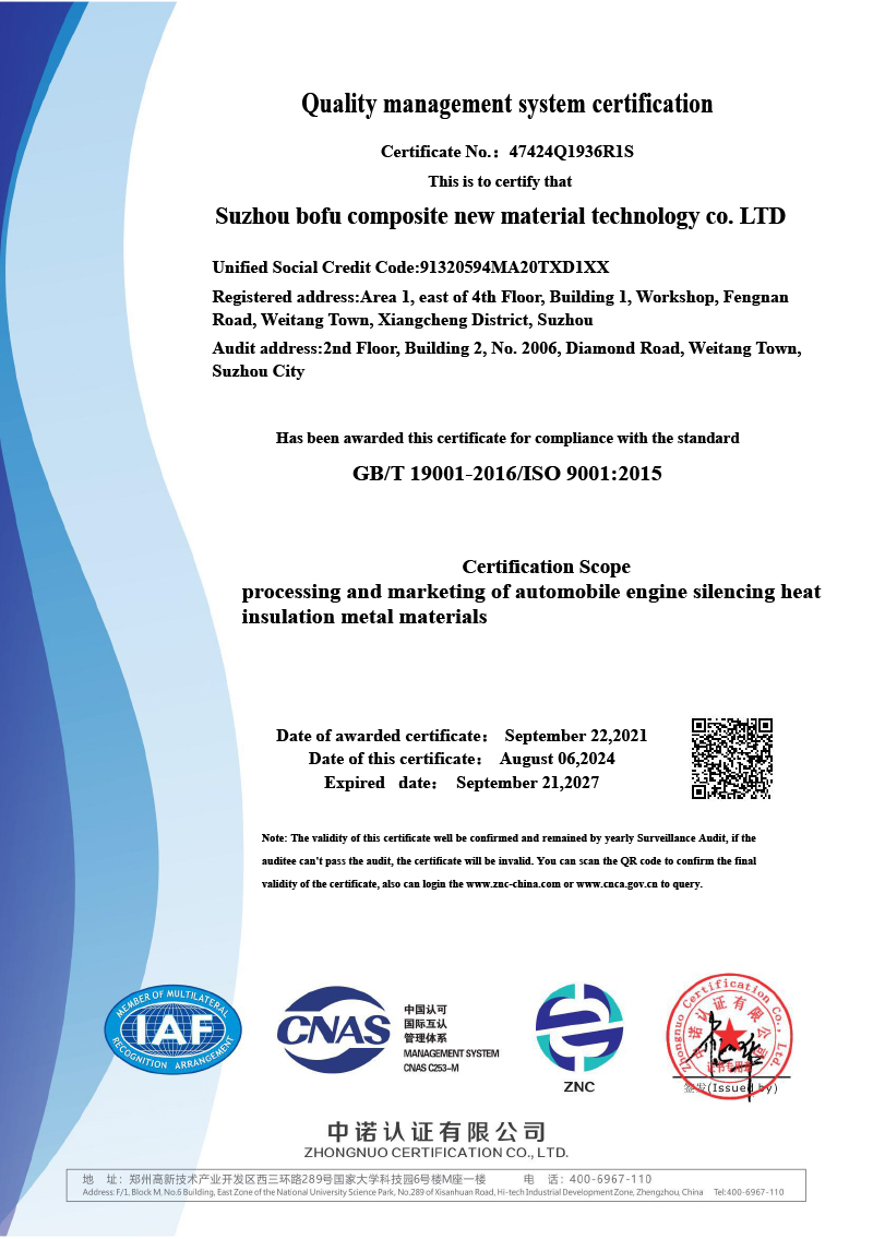 (英)苏州博福复合新材料有限公司Q再认证(1)-2.jpg